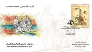 طابع بريدي بمناسبة معرض تونس الدولي للكتاب