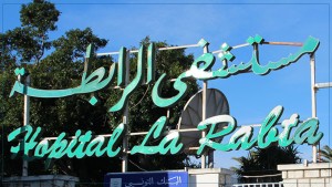 المستشفى الجامعي الرابطة