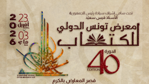 معرض تونس الدولي للكتاب: برنامج فضاء الاطفال واليافعين ليوم غد الثلاثاء