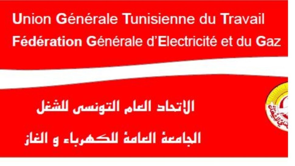 جامعة الكهرباء تدعو النقابيين الى المشاركة في الاحتجاج أمام البرلمان رفضا لمشاريع  اللزمات
