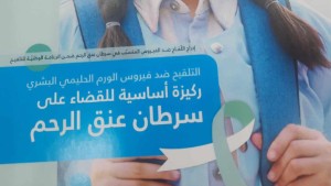 مدير الصحة الوقائية بصفاقس: أدعو الأولياء الى تلقيح بناتهن ضد فيروس الورم الحليمي