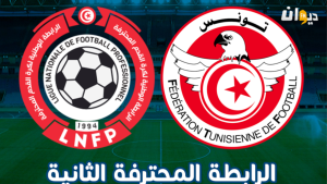 الرابطة المحترفة الثانية