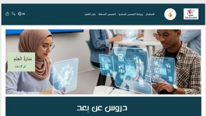 وزارة التربية تنشر رزنامة دروس الدعم والمرافقة على منصة "جسور"