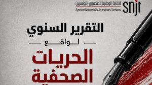 نقابة الصحفيين
