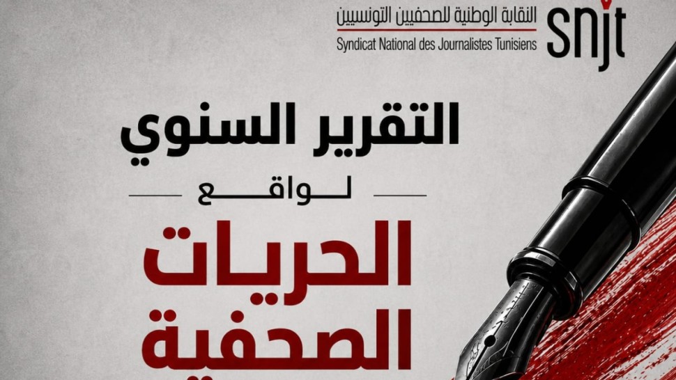 نقابة الصحفيين