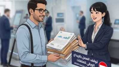 أعلن السجل الوطني للمؤسسات أنه في اطار تحديث خدماته سيشرع في تنفيذ تحوّل كبير نحو رقمنة شاملة لإجراءاته وذلك ابتداءً من 1 جويلية 2026