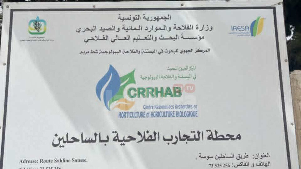 وضعية حرجة لمعهد البحوث الفلاحية و البيطرية بسوسة وتحركات لإيجاد مقرّ دائم