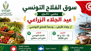 اتحاد الفلاحة ينظم “سوق الفلاح التونسي” أيام 12و13 و14 ماي