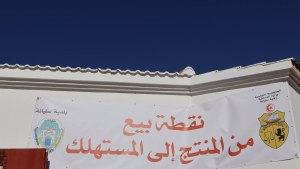 المنستير: افتتاح نقطة بيع من المنتج إلى المستهلك بفضاء قصر المعرض بالمدينة