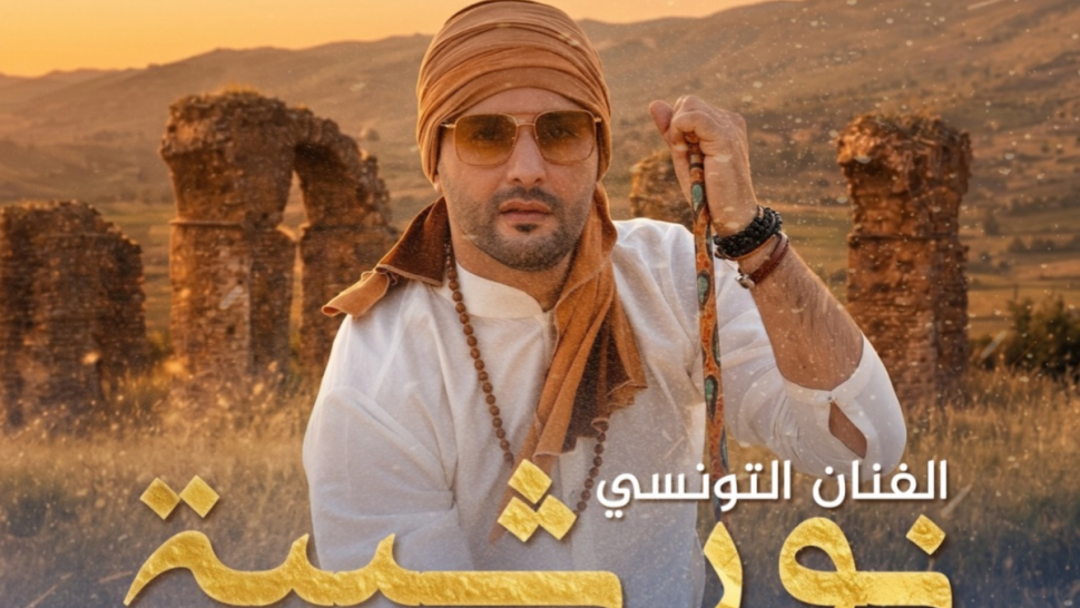 نور شيبة يختتم شهر التراث بمتحف شمتو بجندوبة