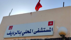 قفصة : تدشين وحدة تدخل سريع للمساعدة الطبية الاستعجالية بالرديف