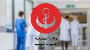 وزارة الصحة