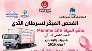 قافلة صحية "مامولايف" للفحص المبكر عن سرطان الثدي بمستشفى قليبية