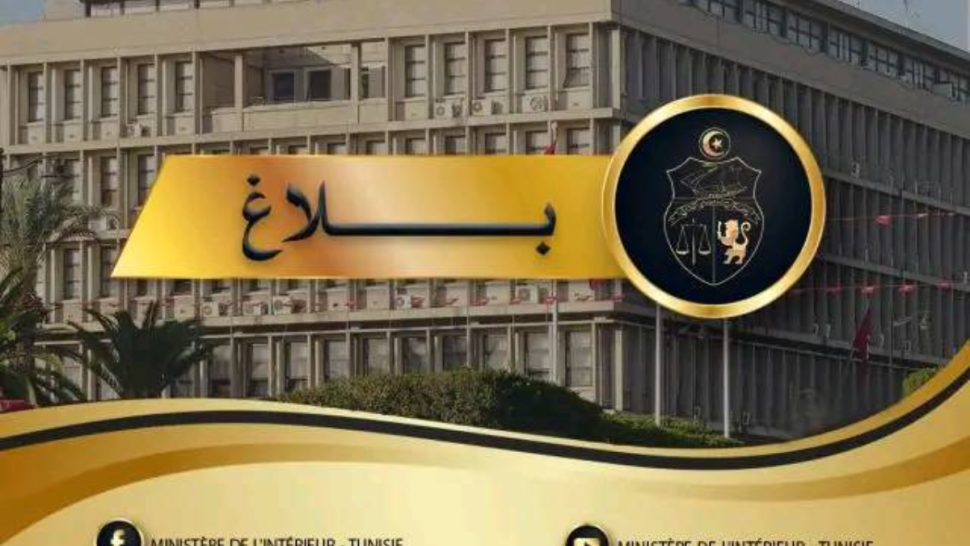 الداخلية: قبول مناشير كفّ التفتيش بجميع مكاتب العلاقة مع المواطن