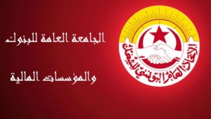الجامعة العامة للبنوك