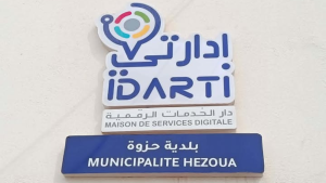 توزر : افتتاح دار الخدمات الرقمية بمنطقة حزوة الحدودية