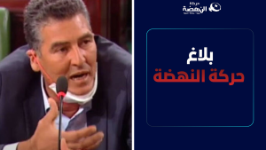 النهضة: تصريحات بشر الشابي حول الجيش الوطني تعبر عن رأي شخصي ولا تمثل موقف الحركة