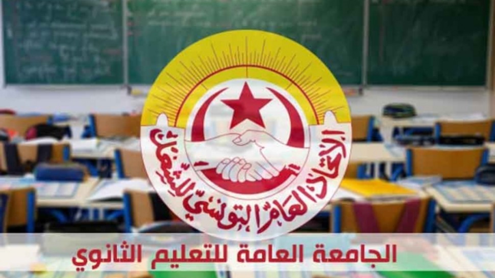 جامعة التعليم الثانوي