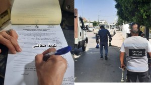 بلدية صفاقس