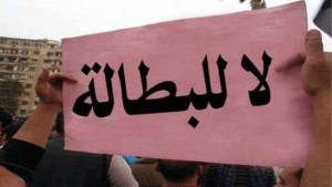 لا للبطالة