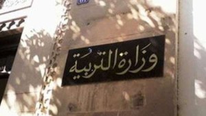 وزارة التربية تنطلق في توزيع مواضيع "النوفيام" على المندوبيات الجهوية