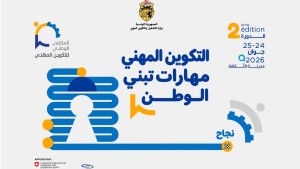 التكوين المهني