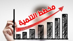 مخطط التنمية