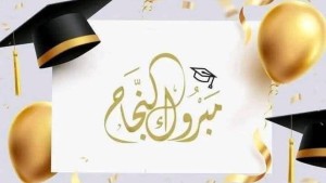 نجاح
