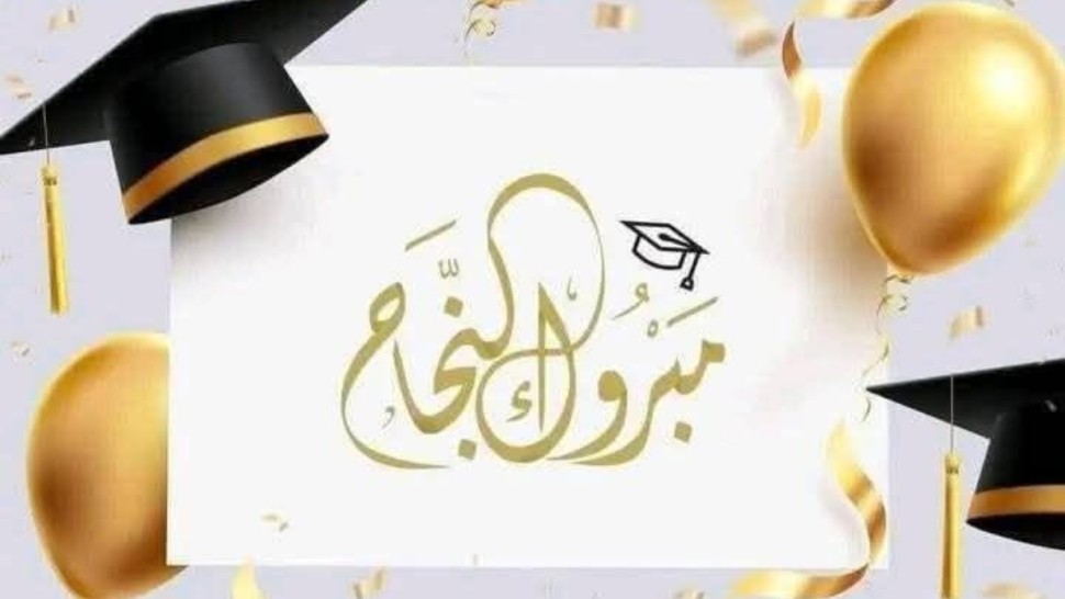 نجاح