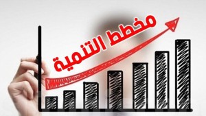 خبير: مخطط التنمية 2026 -2030 يجب أن يشتغل على الحدّ من التفاوت بين الجهات