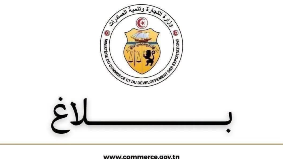 وزارة التجارة تدعو المؤسسات التربوية الخاصة إلى عدم بيع الكتب المدرسية داخل مقراتها