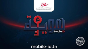 بداية من 1 جويلية .. اعتماد الهوية الرقمية “Mobile ID” إلزاميا للتصريح بمشاريع الاستثمار