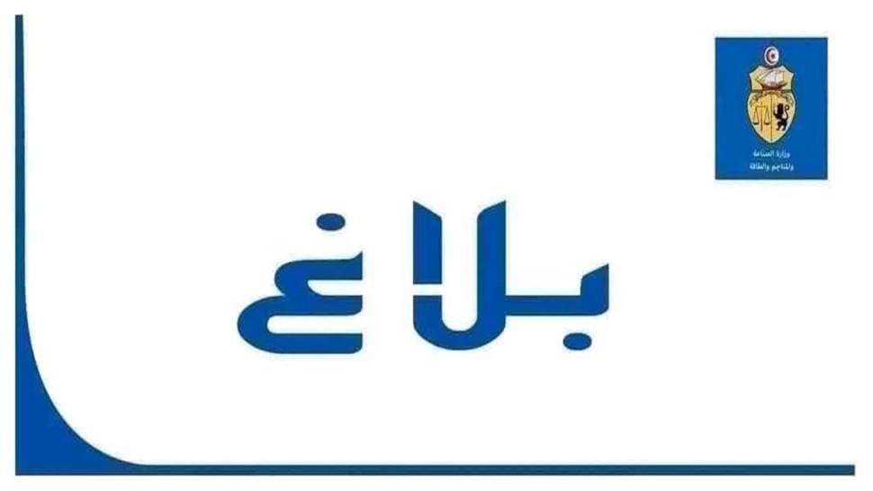 وزارة الصناعة تطلق ندوة افتراضية للتعريف بمنصة "نظام التراخيص" لمشاريع الطاقات المتجددة