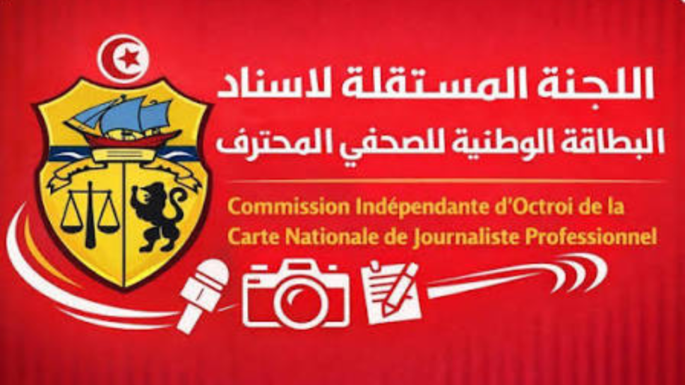اللجنة المستقلة لإسناد بطاقة الصحفي المحترف تصادق على نظامها الداخلي