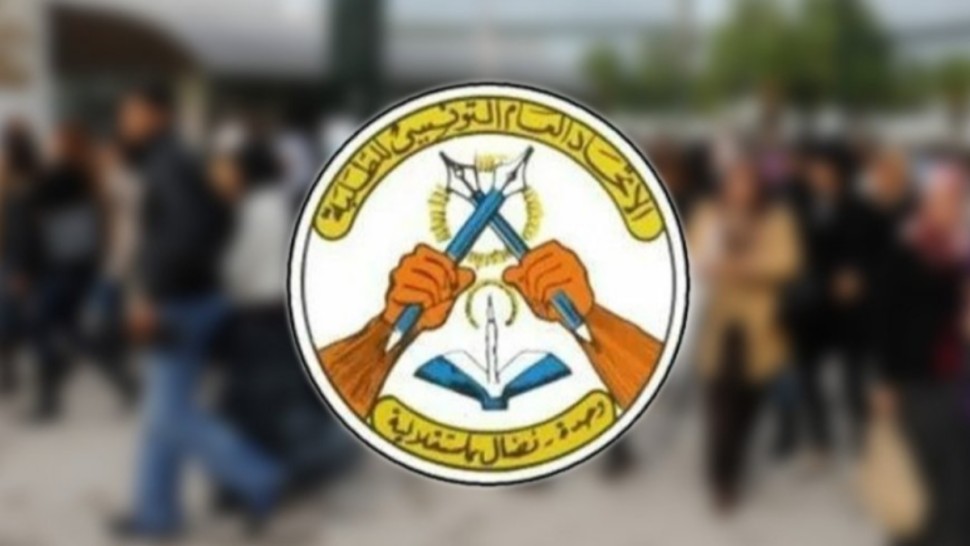 الاتحاد العام التونسي للطلبة