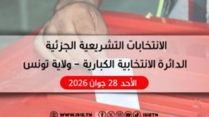 الكبارية تنتخب ممثلها الجديد في البرلمان اليوم