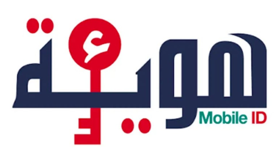 الهوية الرقمية