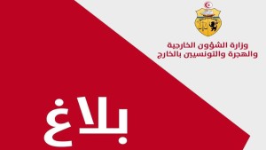 وزارة الخارجية: اعتماد حصة عمل مسترسلة بمكتب المصادقة بداية من الغد