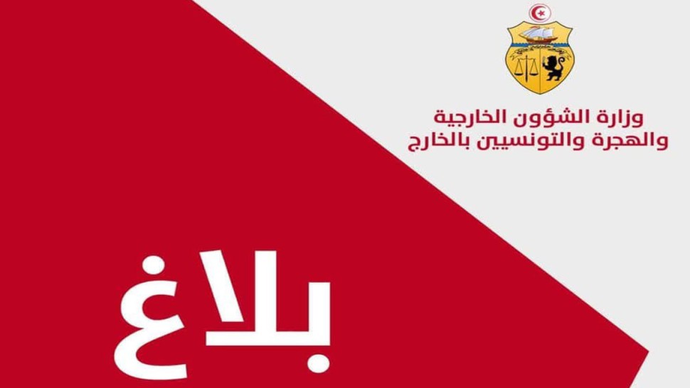 وزارة الخارجية: اعتماد حصة عمل مسترسلة بمكتب المصادقة بداية من الغد