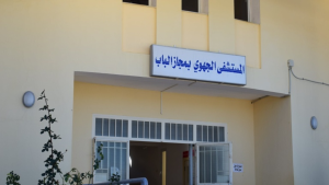 المستشفى الجهوي بمجاز الباب
