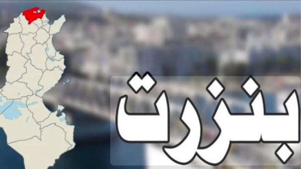 بنزرت: المصادقة على مشاريع عمومية بأكثر من 5.7 مليون دينار