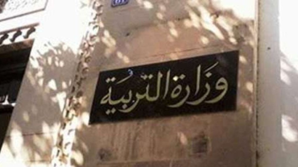 وزارة التربية تدعو إلى تنظيم حفل اختتام السنة الدراسية 2025-2026 بجميع المؤسسات التربوية