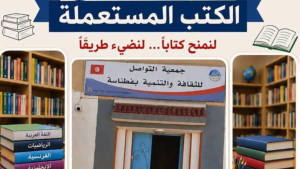 قبلي: إطلاق حملة لجمع الكتب المستعملة وإهدائها لمن يحتاجها