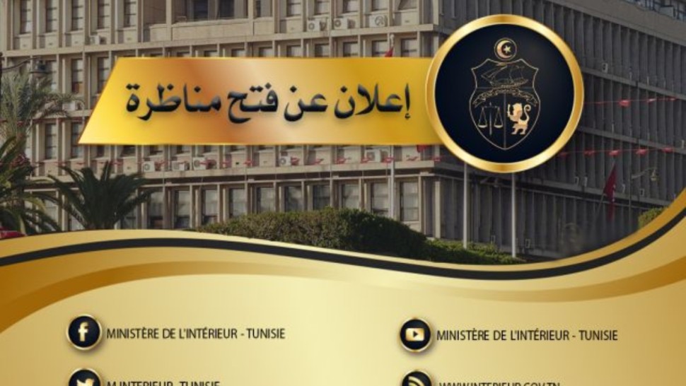 وزارة الداخلية