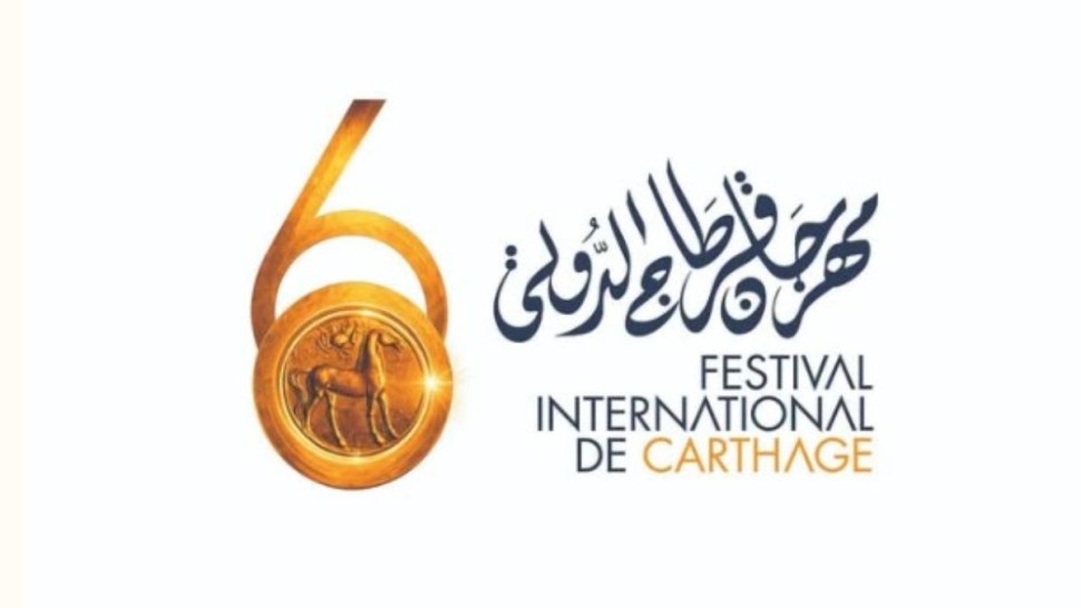 الإعلان عن البرمجة الرسمية للدورة الـ60 لمهرجان قرطاج الدولي