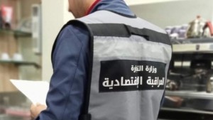 المراقبة الاقتصادية