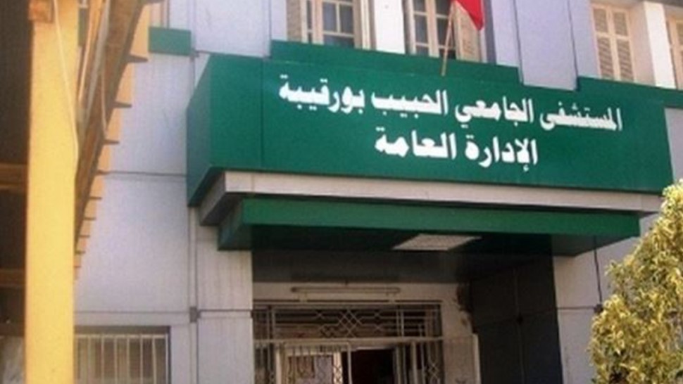 المستشفى الجامعي الحبيب بورقيبة بصفاقس