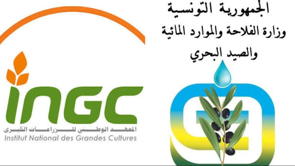 وزارة الفلاحة و معهد الزراعات الكبرى