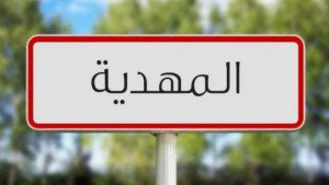 المهدية: 40 مشروعا في طور الإنجاز لتطوير البنية التحتية لقطاع التربية