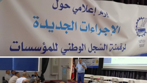 السجل الوطني للمؤسسات يطلق منصته الرقمية لتبسيط الإجراءات وتقليص التكاليف